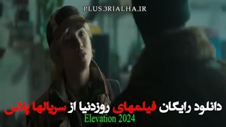 دانلود رایگان فیلم خارجی بلندی Elevation 2024 دوبله فارسی