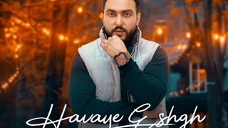 آهنگ هادی اسماعیلی بنام هوای عشق