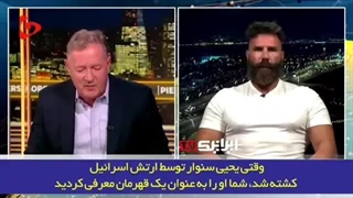 دفاع جانانه سلبریتی مشهور آمریکایی از مقاومت و مردم فلسطین!  دن بیلزریان، سلبریتی مشهور آمریکایی