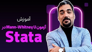 تست یومن ویتنی در استاتا