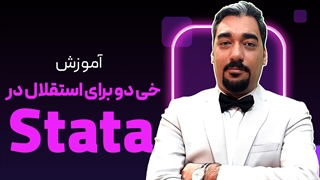 خی دو برای استقلال در استاتا