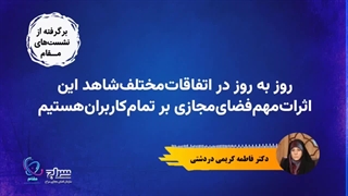 مدل بومی سیاستگذاری فضای مجازی در جامعه ایران