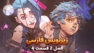 انیمیشن آرکین Arcena | فصل 2 قسمت 4 - زیرنویس فارسی