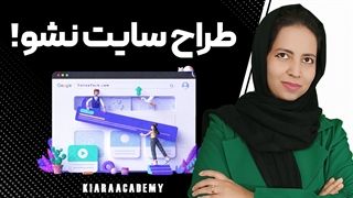 چه کسانی نمی توانند طراح سایت شوند؟