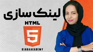 ایجاد لینک در HTML