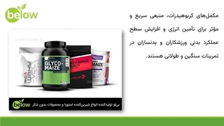 مکمل کربوهیدرات چیست؟