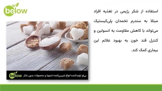 نقش شکر رژیمی در تغذیه افراد مبتلا به سندرم تخمدان پلیکیستیک