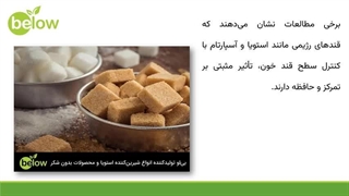 آیا قندهای رژیمی میتوانند به تقویت تمرکز و حافظه کمک کنند؟