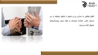 مراحل طلاق توافقی