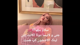 بچها جنی و لالیسا دوتا اکانت زدن(کپ)