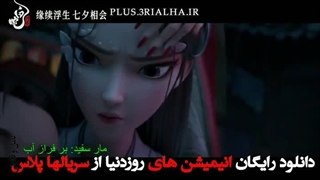 دانلود رایگان انیمیشن مار سفید بر فراز آب 2024 دوبله فارسی