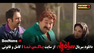 دانلود سریال طنز سیاه چاله - ژاله صامتی درمان ریزش مو