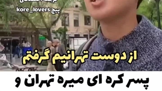 پسر کره ای عاشق غذای ایرانی