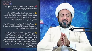 14030827: ۴۵ نماینده بیشرف و مسئولین خائن ادارات برق!!