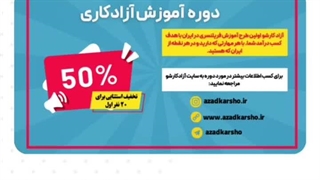 دوره آموزش آزادکاری