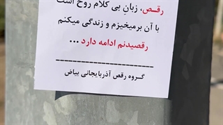 رقص، زبان بی کلام روح است