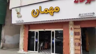 آشپزخانه مهمان