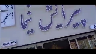 پیرایش نیما ماموپلاستی