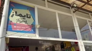 پوشاک کودک تایماز