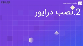 آموزش نصب درایور فتوکپی شارپ مدل Sharp X240L - یو اس بی (USB) و شبکه