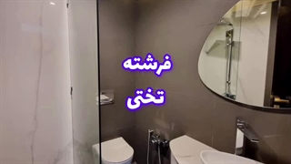 115 متر طبقه 8 در فرشته