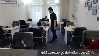 آشنایی با باشگاه شطرنج ایده در مشهد