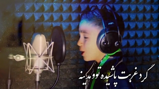 نماهنگ ماتم سرا با نوای کربلایی کمیل نوروزی تنظیم رامین بهارستانی