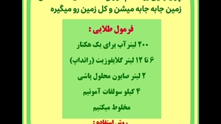 ازبین بردن علف مرغ (چمن)