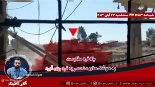 آقای تحلیلگر  بالاخره مقاومت به موشک های منحصر به فرد روی آورد