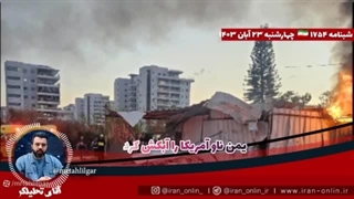 آقای تحلیلگر  یمن ناو آمریکا را آبکش کرد  شگفتانه روز چهارصدم از غزه تا تلاوو