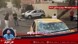 آقای تحلیلگرموشک جدیدمقاومت آسمان حیفاوتلاویو را دگرگون کردتلاویو آماده مجازات