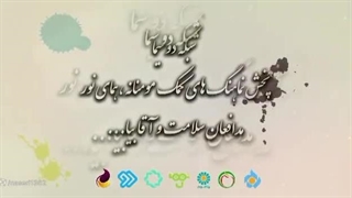 کلیپ آشنایی با سوابق اجراهای گروه سرود بصیر کانون و مجتمع بصیر در رسانه ملی