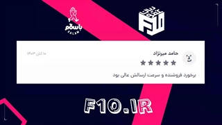 از اعتماد شما سپاسگزاریم: گوشه‌ای از تجربیات مشتریان ما