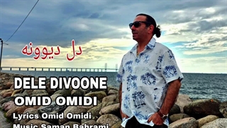 DELE DIVOONE , Omid Omidi ,  دل دیوونه امید امیدی