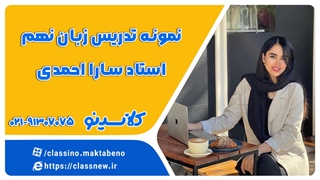 زبان نهم استاد سارا احمدی | کلاسینو 1403-1404