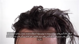 کلاه گیس مردانه