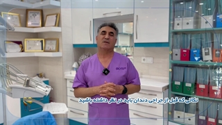 نکاتی که قبل از جراحی دندان باید در نظر داشته باشید!!!