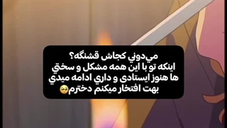 فقط قوی بمون شاید زودتر خوب شی لونا