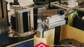 لیبل زن دو طرفه روغن خوراکی (لیبل چسبان روغن مایع) ساخت ماشین ساز/۰۹۱۵۷۱۰۰۰۷۱