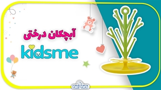 خرید آبچکان درختی کیدزمی | Kidsme