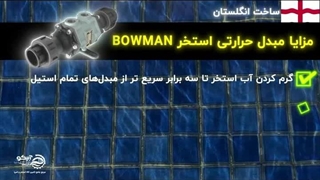 مبدل حرارتی استخر و جکوزی آبیکو