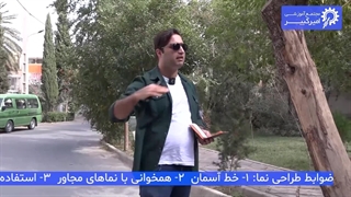 ضوابط طراحی نمای ساختمان