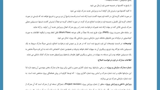 آموزش کنترل و مدیریت اسناد در پروژه های EPC