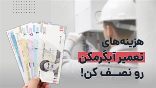 یک نکته مهم برای افزایش طول عمر آبگرمکن دیواری | آچارباز