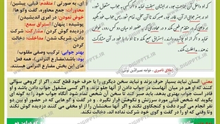 پاورپوینت درس 6 فارسی نهم