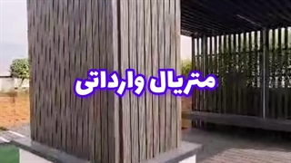 واحد فروشی 161 متر در منطقه فرشته