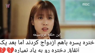 سریال دبلیو دو جهان