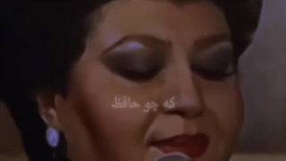 اشعاری از حافظ با آواز هایده