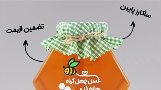 ویدیو معرفی عسل چهل گیاه طبیعی هاچ لند