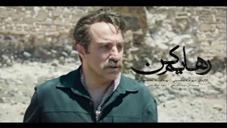 سریال رهایم کن قسمت هشتم 8